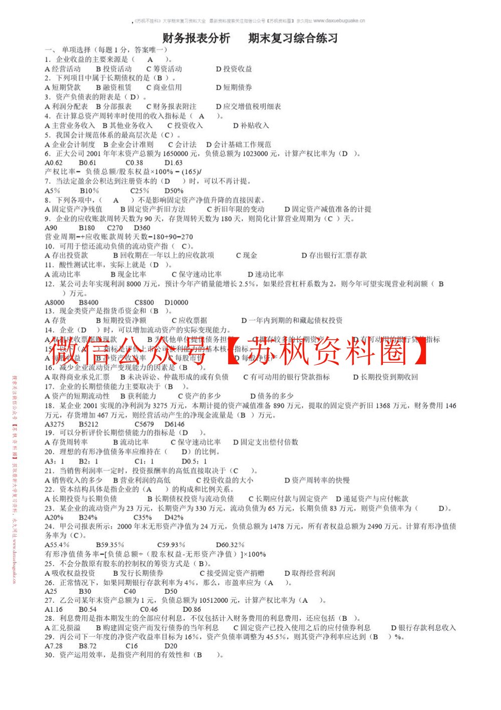 财务报表分析